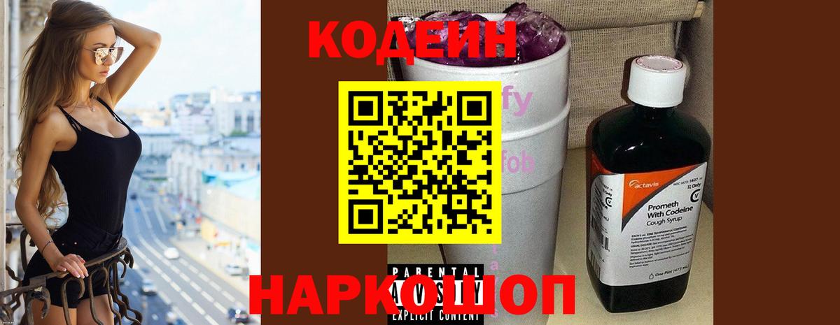Кодеин напиток Lean (лин)  Туймазы 