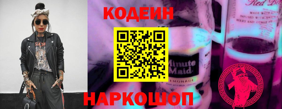 Кодеиновый сироп Lean Purple Drank  Codein Purple Drank  сколько стоит  Туймазы  Вход с VPN 