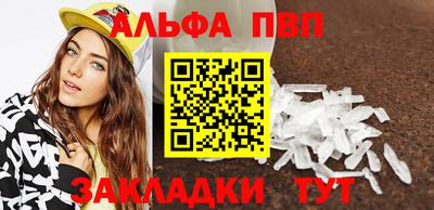 альфа пвп Бугуруслан